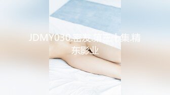 JDMY030.密友.第三十集.精东影业