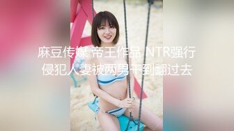 [MP4/234MB]2023-9-30 带女友酒店开房，掏屌一顿输出，搞完中场休息继续，张开双腿爆插