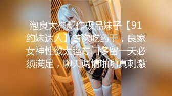 极品翘臀长腿网络女神【优优】定制剧情，性感白丝透明连体勾引服侍性奴老公，满嘴淫语呻吟销魂高潮喷水