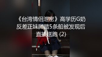 【色0尝百屌】大四直男狼少年 背着女友偷情 爱上幹穴的快感 第二弹