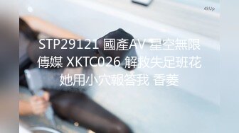 STP29121 國產AV 星空無限傳媒 XKTC026 解救失足班花她用小穴報答我 香菱