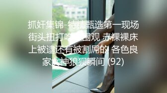 371白白胖胖，身体棒棒-肥臀-Ktv-自慰-Pua-淫妻-认识