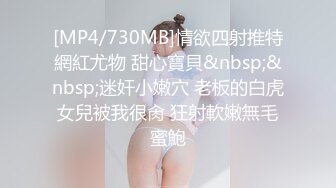 [MP4/ 1.73G] 长的很哇塞的小骚逼，露脸开档黑丝情趣给小哥撸起大鸡巴，让小哥压在身下爆草抽插射完