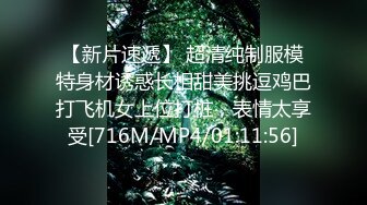 【新片速遞】火锅+约良家，吃饱喝足，烟火气热气腾腾，小屋3人精彩，脱下小内内，抠得小美女淫淫叫，爽翻啦！[26M/MP4/01:09]