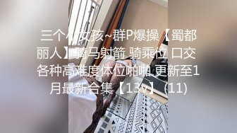 《贵在真实反差淫妻》顶级绿帽刷锅狠人S身材极品女神眼镜教师人妻【ZM宝儿】私拍完结，调教成母狗3P紫薇蜜穴粉嫩 (5)