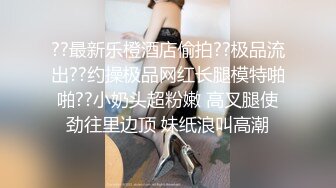 爆操夜店DJ巨乳女神，狼哭鬼嚎的呻吟声，69经典姿势 品尝对方的味道，女上位狠狠操！