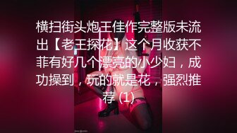 淫乱人妻【肉臀淫妻】黑丝大肥臀~阴道暴力扩张~子宫异物插入~双插爆操【169V】 (129)