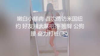 ✅无印精品✅新电子厂流出-冒充客户和妹子一起坐电梯到她们公司拍她们的逼 (1)