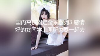 高中女生与男友的自拍第三部，颜值高美乳极品身材，呻吟诱人各种姿势狂插