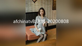 afchinatvBJ吉娜_20200808