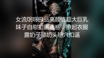 女流氓呀极品高颜值超大巨乳妹子自慰扣逼诱惑，撩起衣服露奶子舔奶头掰穴扣逼