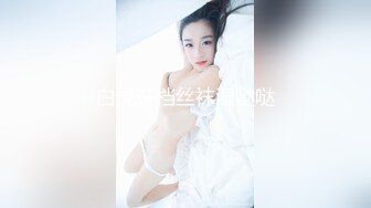 【新速片遞】 ✅青春活力美少女✅极品可爱00后反差小女友COS修女啪啪做爱 清纯靓丽小仙女超可爱 超嫩无毛小蝴蝶被肏出白浆[588M/MP4/10:29]