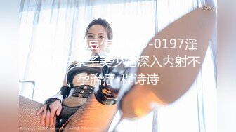 [MP4]麻豆传媒MD-0197淫医诱奸求子美少妇深入内射不孕治疗-程诗诗