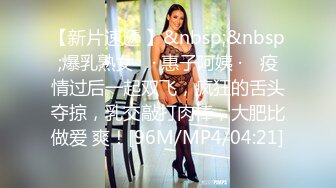 【新片速遞 】&nbsp;&nbsp;爆乳熟女 ♈· 惠子阿姨 ·♈ 疫情过后一起双飞，疯狂的舌头夺掠，乳交敲打肉棒，大肥比做爱 爽！[96M/MP4/04:21]