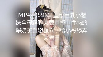 [MP4/ 359M] 童颜巨乳小骚妹全程露脸大秀直播，性感的爆奶子自慰骚穴，给小哥舔弄大鸡巴