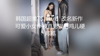 《贵在真实?高端约炮》实力金主私人公寓重金约啪高颜极品翘臀外围女神~穿着情趣客厅各种体位玩遍~全程露脸