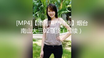 [MP4]高颜值性感大长腿妹子，舔奶摸逼69口交骑脸舔弄，抽插猛操呻吟娇喘诱人