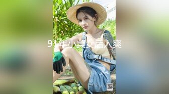 91年小美女后入爽