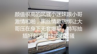 颜值很高的风骚小迷妹跟小哥激情啪啪，黑丝情趣捆绑让大哥压在身下无套爆草，特写抽插好刺激直接内射真骚