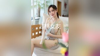 萝莉学妹~! 户外直播 回到宿舍偷偷自慰【萝莉晓晓】~跳蛋狂震~流浆【53v】 (11)