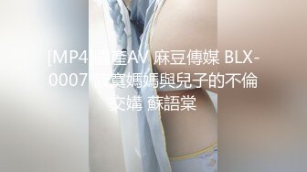 [MP4/ 212M] 70后美妈妈 不惧时光优雅到老~ 很有气质很有品味，车库和弟弟乱伦，精液堵塞了骚穴！