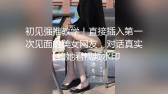 约操骚熟女扒掉衣服抠逼调情，张开双腿，抱着猛操骚逼