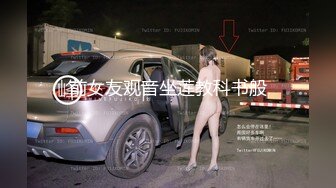 前女友观音坐莲教科书般