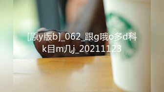 91制片厂 91KCM-016 爆操新搬来的邻居大二女儿 范可可