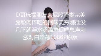 不看后悔！全网最淫荡的对白 超骚妹子大喊爸比操死我