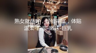 熟女就是好，经验丰富，体贴温柔-白浆-嫩妹-巨乳