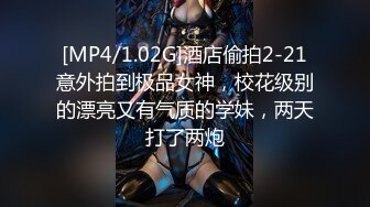 [MP4/1.02G]酒店偷拍2-21意外拍到极品女神，校花级别的漂亮又有气质的学妹，两天打了两炮