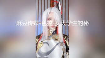 完美女神【02年的琪琪妹妹】极品长腿~恋爱般的感觉~直播大秀粉逼猛插【36V】 (25)