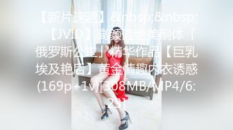 【新片速遞】&nbsp;&nbsp;✨【JVID】高颜值绝美酮体「俄罗斯公主」精华作品【巨乳埃及艳后】黄金情趣内衣诱惑(169p+1v)[308MB/MP4/6:23]