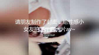 绿帽老公想把老婆送给陌生人操❤️喜欢看老婆被人干的样子[MP4/453MB]