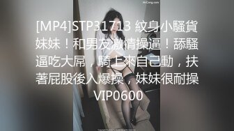 肏个大屁股纹身美女 性欲很高