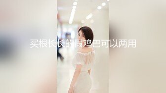 重磅！高人气PANS头牌女神模特【西门小玉】大尺度私拍视图二弹，各种露奶露逼情趣装，亮点是摄影师全程PUA对话1