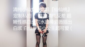 [HD/0.8G] 2023-03-14 香蕉秀XJX-0092小骚逼的性爱之旅