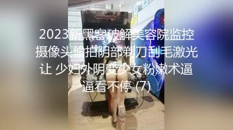 2024年8月，【快手泄密】18岁云南少女，【21秋】露脸！大尺度福利视频，小嫩妹玩得花样挺多 (1)