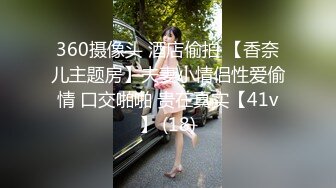 【极品稀缺??舌尖上的高潮】顶级嫩模与闺蜜全裸双女互舔接吻互摸 大尺度访谈 女神之间也可以玩得这么疯狂诱惑超爆喷血