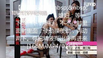 [MP4/ 583M] 坐标江苏，18岁欲女，2500可包夜，小熊维尼呀青春貌美，极品水蜜桃大胸