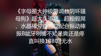 [MP4/1.3G]二代CC約清純學妹開房穿白絲制服女上位頂肏淫穴／反差母狗優咪Cosplay裝束縛多道具虐穴粗暴抽插等 720p