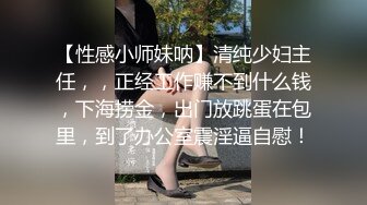 妖娆少妇，身材曼妙“老公快干我骚逼 ”被大吊爆操