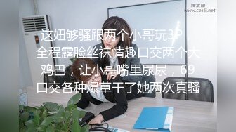 伪娘勾引18岁直男弟弟破处小伙子第一次做爱