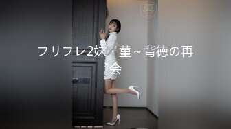 [MP4]最新麻豆传媒映画最新出品 MD0163 暴虐双奸母女花 強行插入4P激战