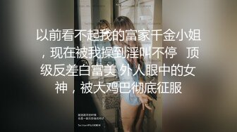 超颜值女神极致身材，翘起屁股扭动，手指扣入太诱人，呻吟嗲嗲