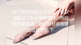 【极品推荐】 两位超美留学生美女的性爱自拍 2V