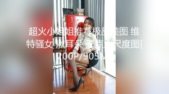 STP30911 【超美高端罕见露脸露点】极品Cos爆机少女『喵小吉』四月新作《激情爱丽丝》妄想少女爆乳性爱女战士