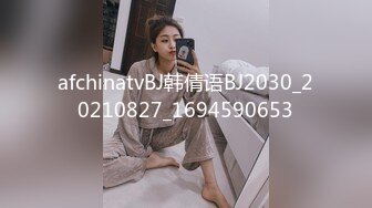 新婚少妇小媳妇的技巧还不是很熟练，单很骚