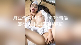 [MP4/ 969M] 给儿子破处穿着情趣连体黑丝的姐妹俩各自被对方老公操，‘我比我姐姐瘦