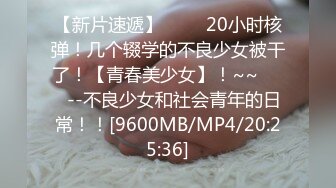 [MP4/ 1.37G] 成都直播偷拍约啪长相清纯甜美短发美眉三人行两洞齐插